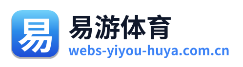 易游体育